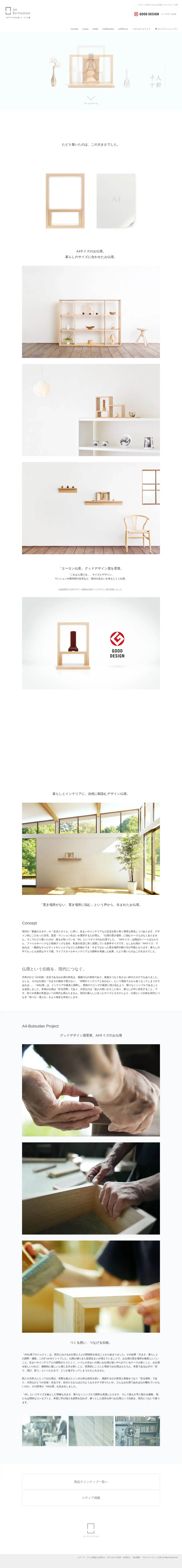 キャプチャ画面 会社名:株式会社インブルームスプロジェクト名:A4BUTSUDAN 画面名:A デバイス名:PC