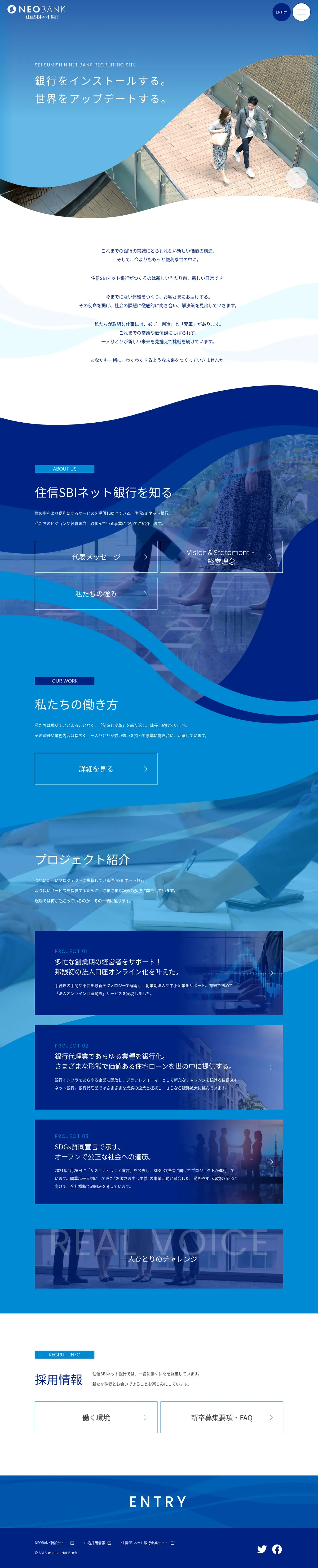 キャプチャ画面 会社名:住信SBIネット銀行 株式会社プロジェクト名:NEOBANK 住信SBIネット銀行 RECRUITMENT 画面名:A デバイス名:PC