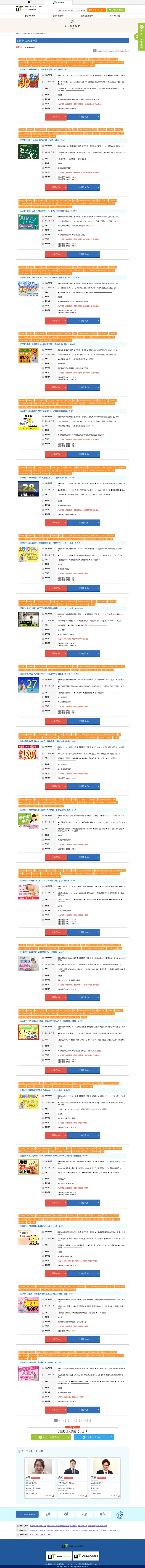 キャプチャ画面 会社名:ＵＴコミュニティ株式会社プロジェクト名:UTコミュニティ 画面名:求人一覧 デバイス名:PC