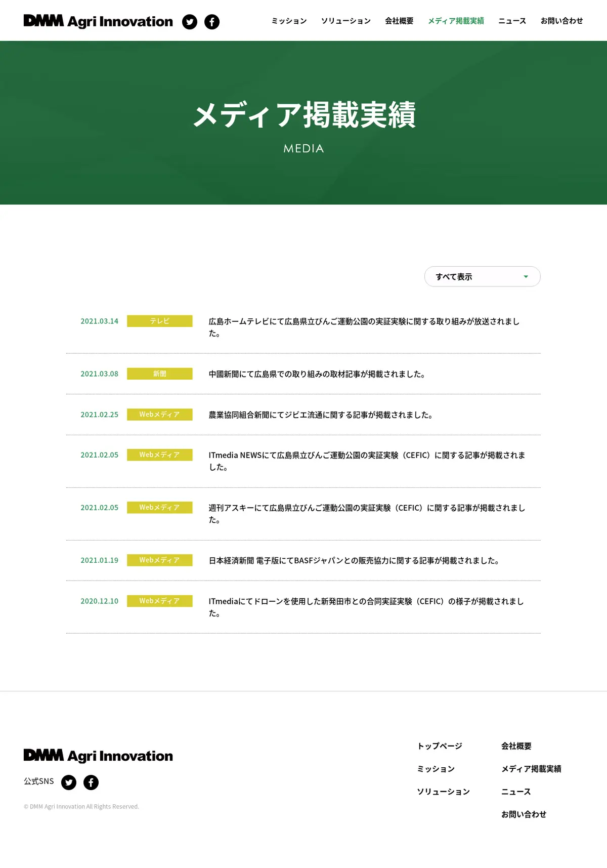 キャプチャ画面 会社名:DMM.com Groupプロジェクト名:DMM Agri Innovation 画面名:事例一覧 デバイス名:PC
