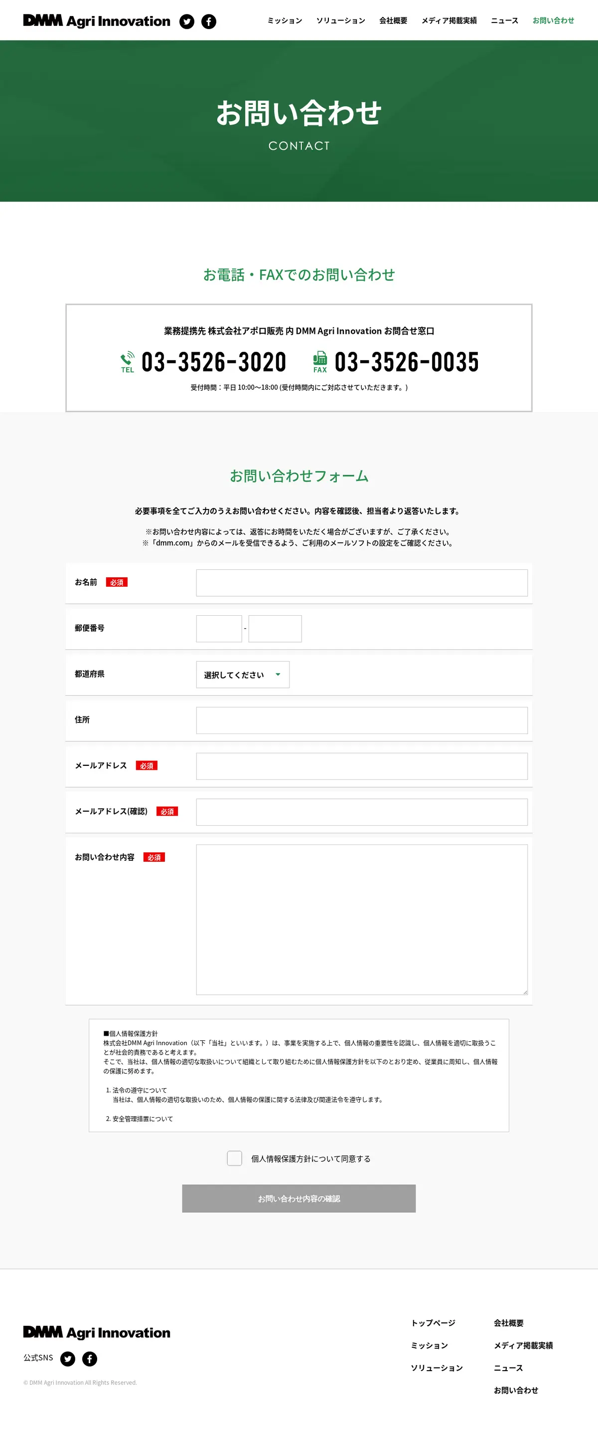 キャプチャ画面 会社名:DMM.com Groupプロジェクト名:DMM Agri Innovation 画面名:フォーム入力 デバイス名:PCカテゴリ:農林水産タグ:フォーム入力,PC