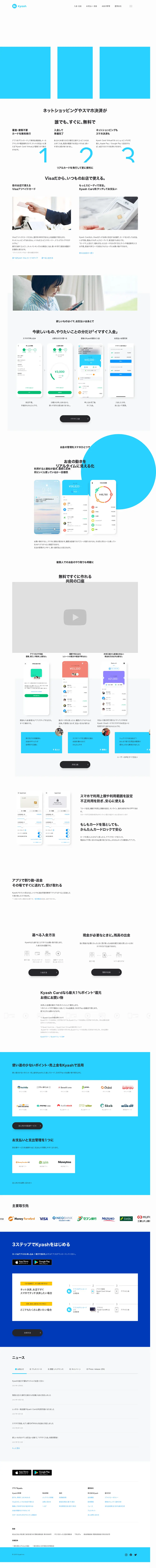 キャプチャ画面 会社名:株式会社Kyashプロジェクト名:キャッシュ 画面名:A デバイス名:PC