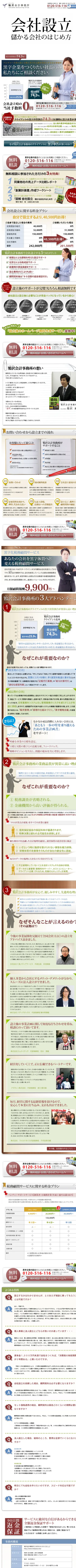 キャプチャ画面 会社名:鴇沢会計事務所プロジェクト名:鴇沢会計事務所 画面名:A デバイス名:SP