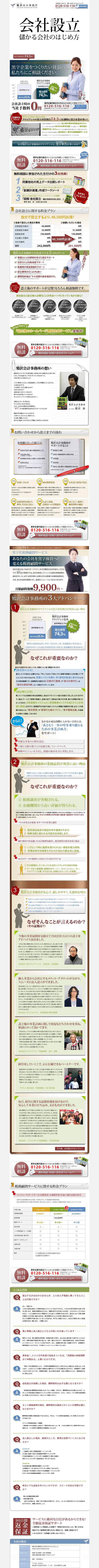 キャプチャ画面 会社名:鴇沢会計事務所プロジェクト名:鴇沢会計事務所 画面名:A デバイス名:PC