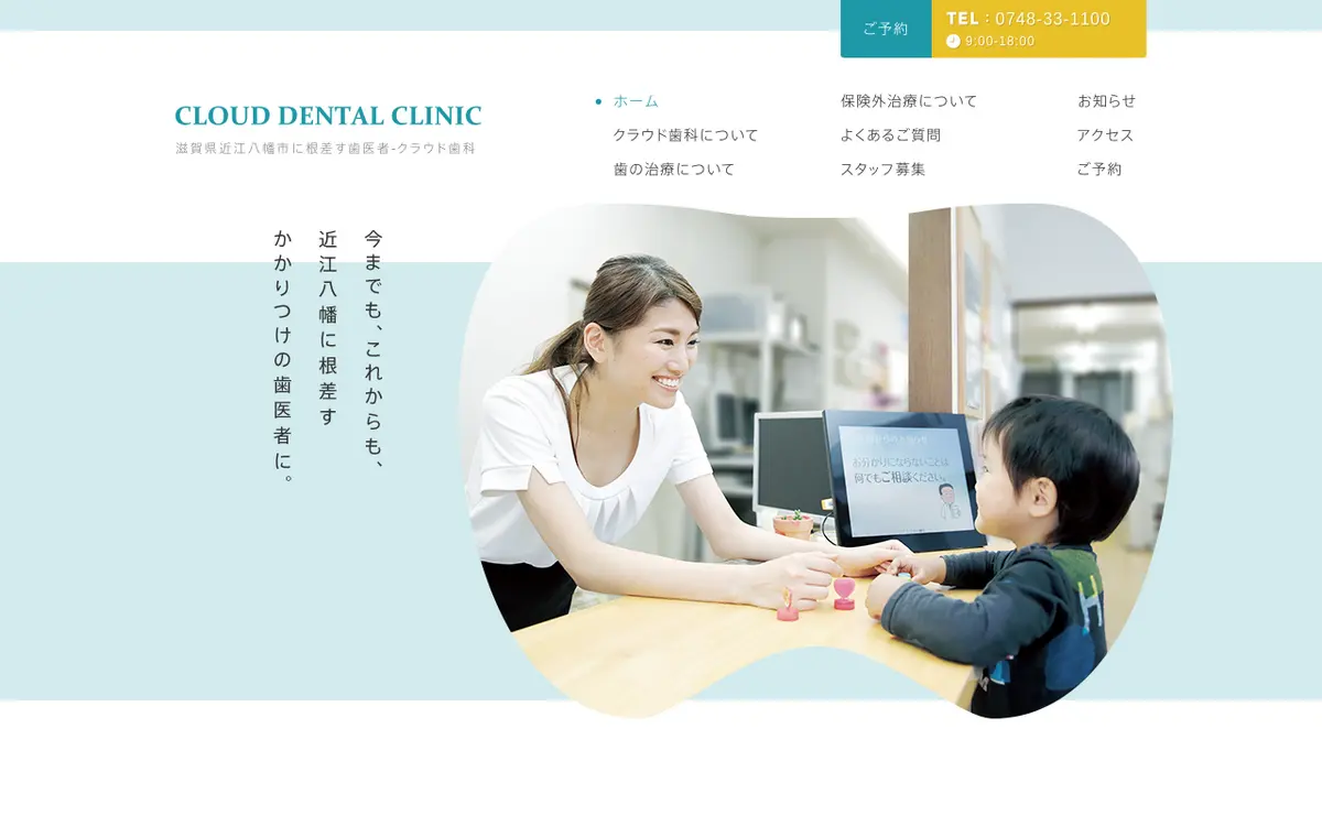 キャプチャ画面 会社名:クラウド歯科プロジェクト名:CLOUD DENTAL CLINIC 画面名:A デバイス名:PCカテゴリ:医療・福祉・化学タグ:A,PC