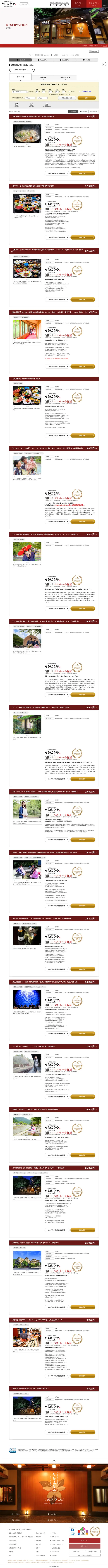 キャプチャ画面 会社名:株式会社たちばなやプロジェクト名:山形県あつみ温泉　たちばなや 画面名:料金プラン一覧 デバイス名:PC