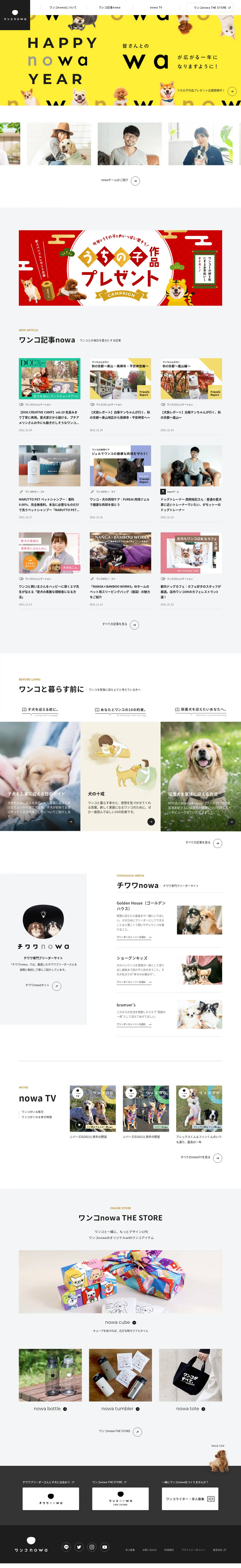 キャプチャ画面 会社名:株式会社エヴォワークスプロジェクト名:ワンコnowa 画面名:A デバイス名:PC