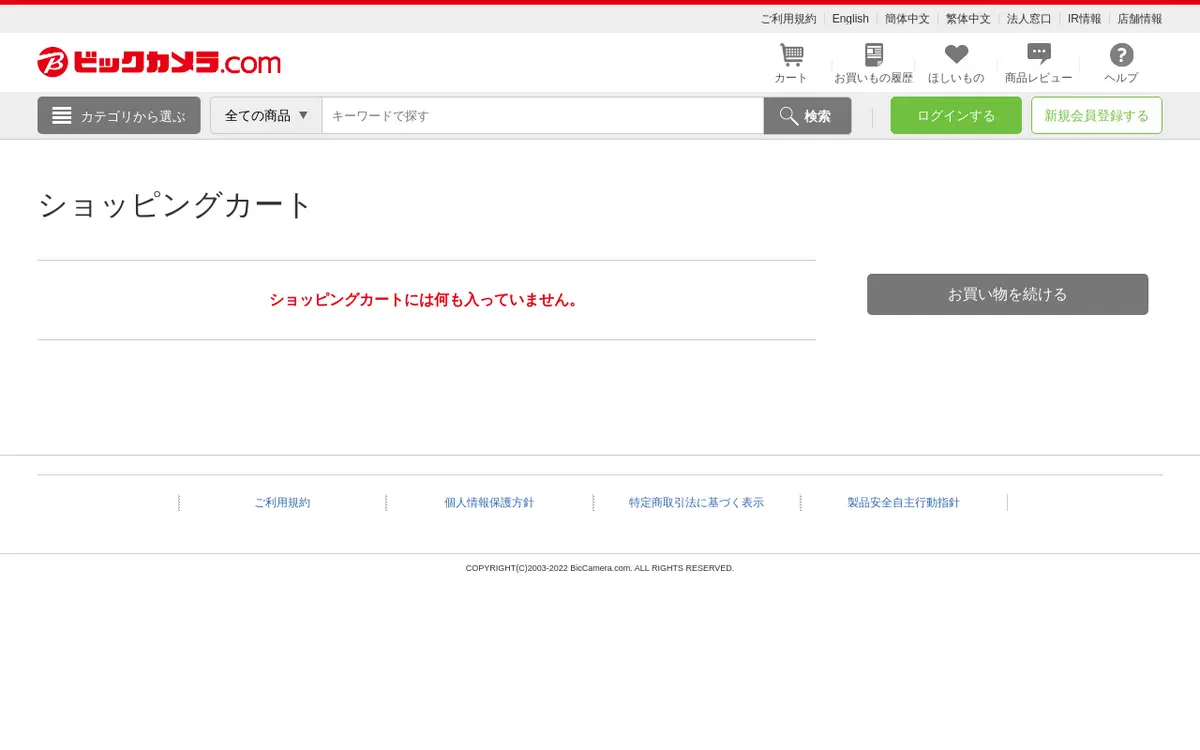 キャプチャ画面 会社名:株式会社ビックカメラプロジェクト名:ビッグカメラ 画面名:カート入力 デバイス名:PC