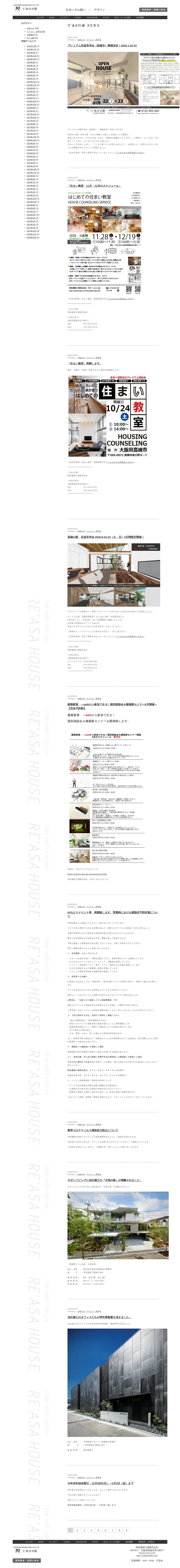 キャプチャ画面 会社名:阿佐建築工務株式会社プロジェクト名:り'あさの家 画面名:説明会・セミナー検索一覧 デバイス名:PC