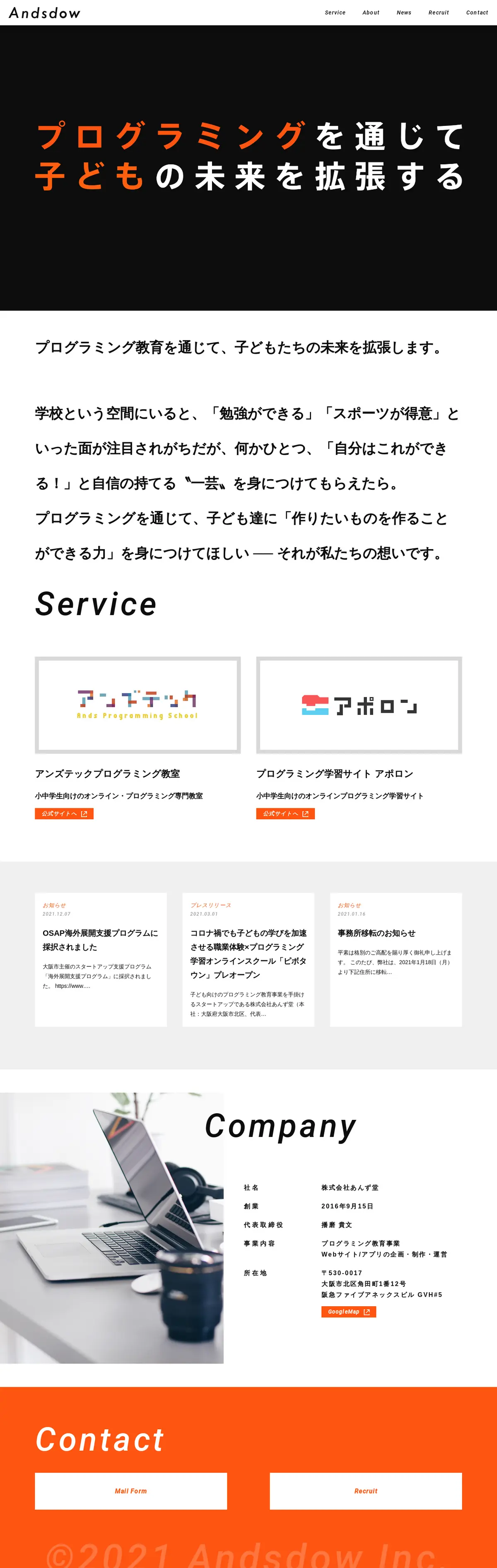 キャプチャ画面 会社名:株式会社あんず堂プロジェクト名:Andsdow 画面名:A デバイス名:PC