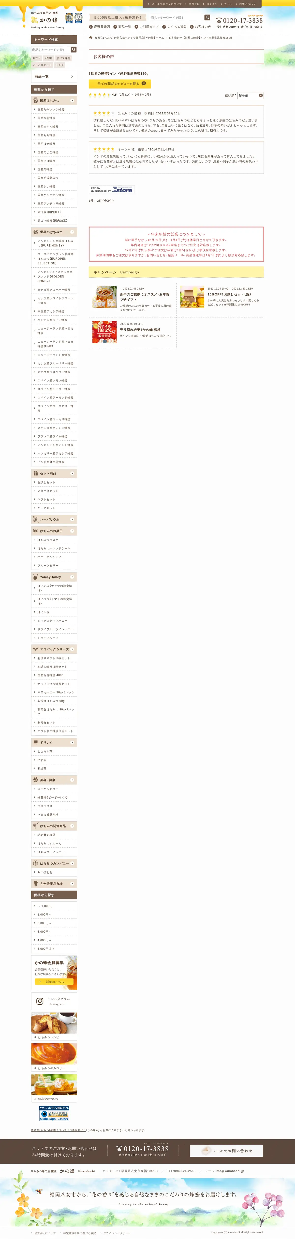 キャプチャ画面 会社名:かの蜂プロジェクト名:かの蜂 画面名:クチコミ・レビュー詳細 デバイス名:PC