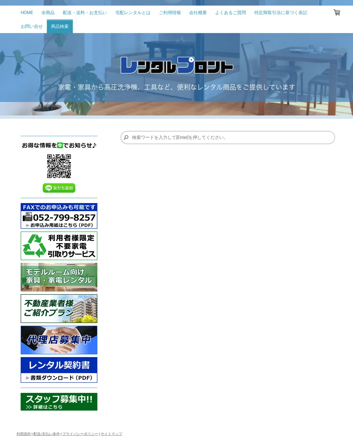 キャプチャ画面 会社名:RIG株式会社プロジェクト名:レンタルプロント 画面名:フリーワード検索一覧 デバイス名:PC