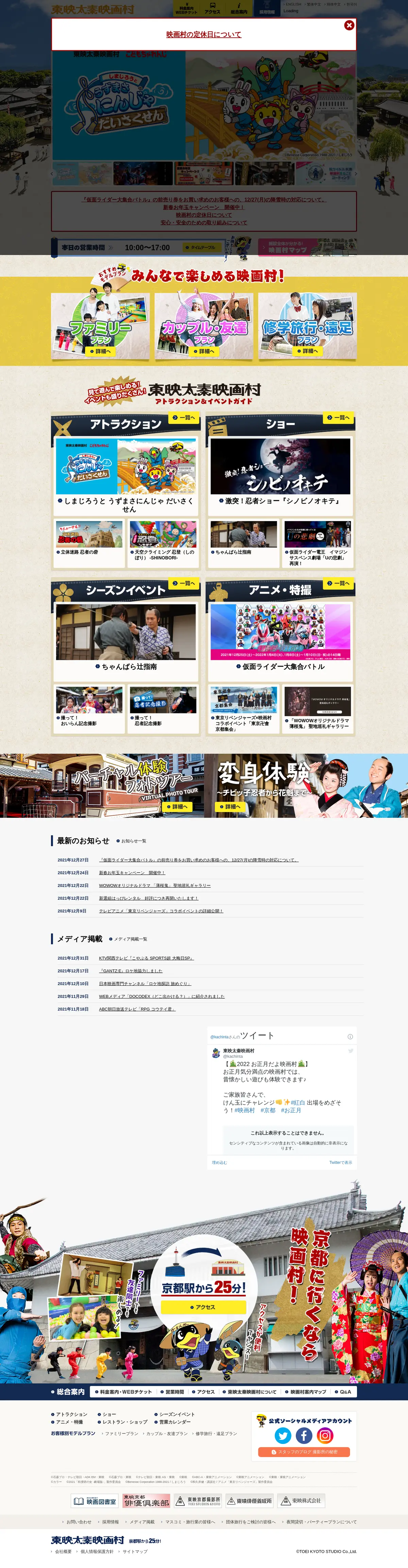キャプチャ画面 会社名:株式会社東映京都スタジオプロジェクト名:東映太秦映画村 画面名:A デバイス名:PC