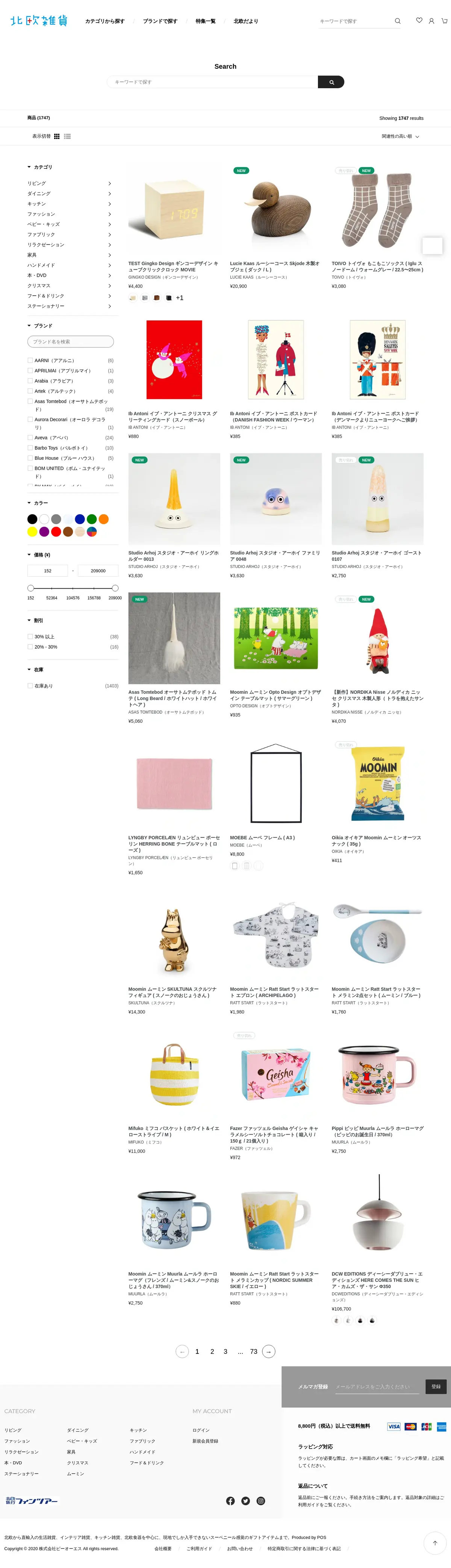 キャプチャ画面 会社名:株式会社ピーオーエス All rights reservedプロジェクト名:北欧雑貨 画面名:フリーワード検索一覧 デバイス名:PC