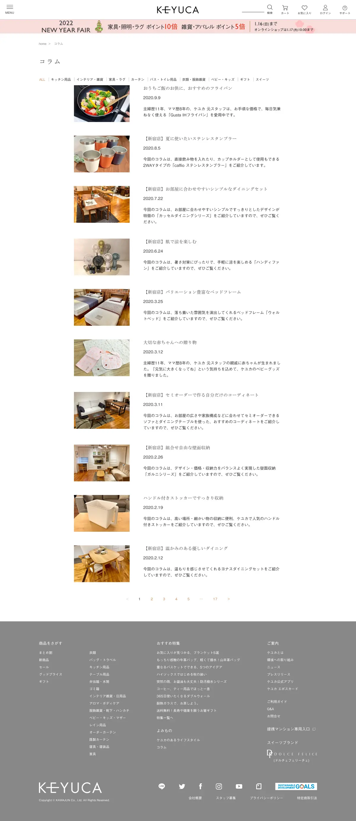 キャプチャ画面 会社名:河淳株式会社プロジェクト名:KEYUCA 画面名:記事一覧 デバイス名:PC