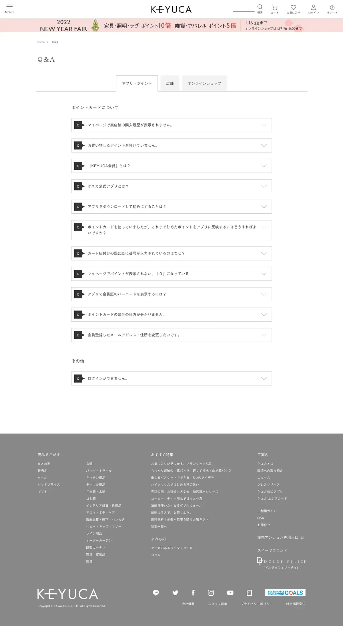 キャプチャ画面 会社名:河淳株式会社プロジェクト名:KEYUCA 画面名:質問・Q&A デバイス名:PC