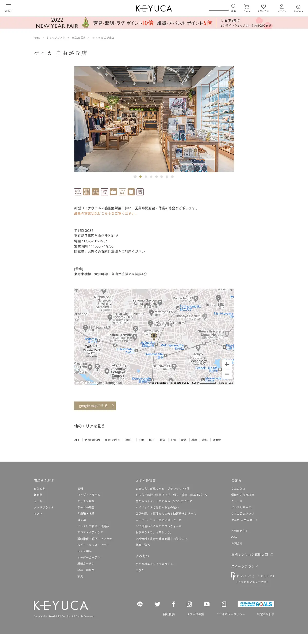 キャプチャ画面 会社名:河淳株式会社プロジェクト名:KEYUCA 画面名:店舗詳細 デバイス名:PC