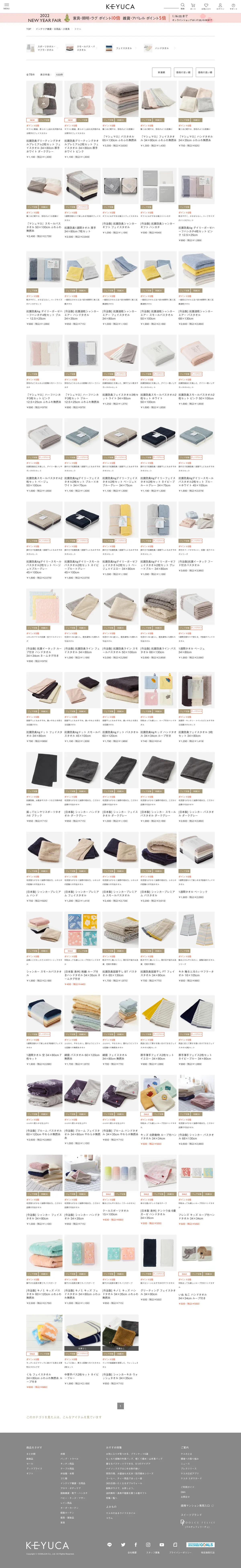 キャプチャ画面 会社名:河淳株式会社プロジェクト名:KEYUCA 画面名:商品一覧 デバイス名:PC