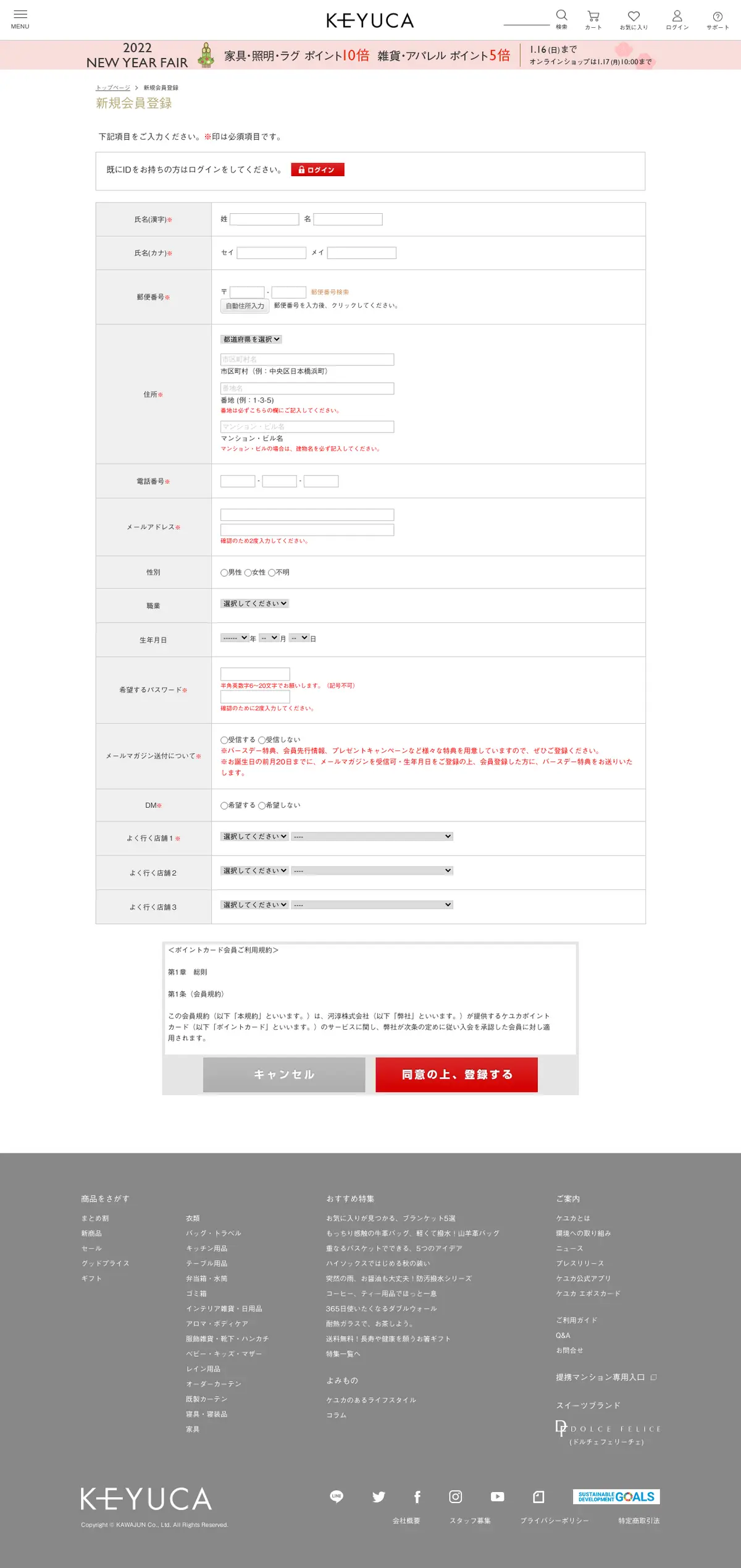 キャプチャ画面 会社名:河淳株式会社プロジェクト名:KEYUCA 画面名:会員登録 デバイス名:PC