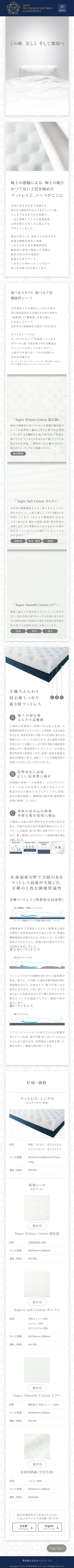 キャプチャ画面 会社名:豊島株式会社プロジェクト名:美睡 画面名:A デバイス名:SP