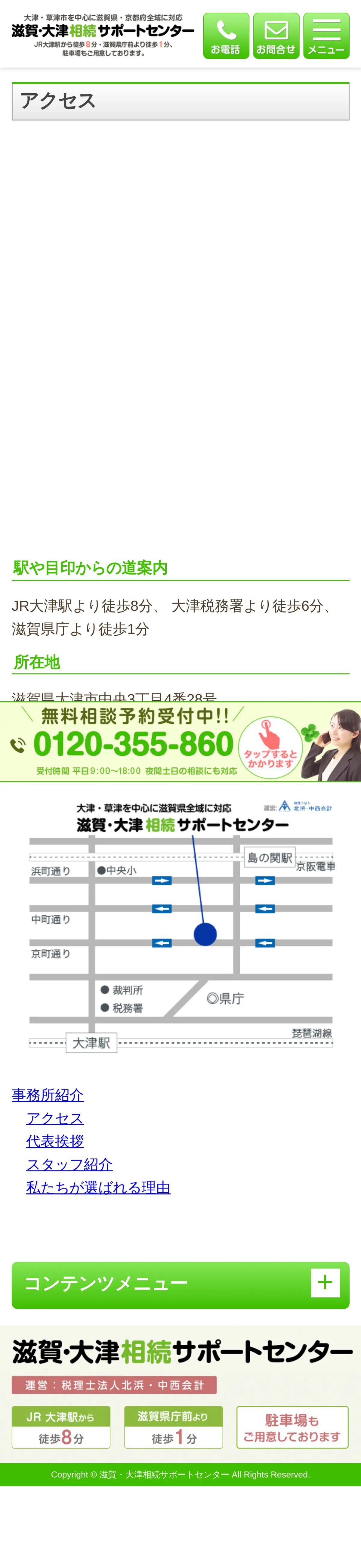 キャプチャ画面 会社名:税理士法人北浜・中西会計プロジェクト名:滋賀・大津相続サポートセンター 画面名:アクセス・地図・マップ詳細 デバイス名:SP