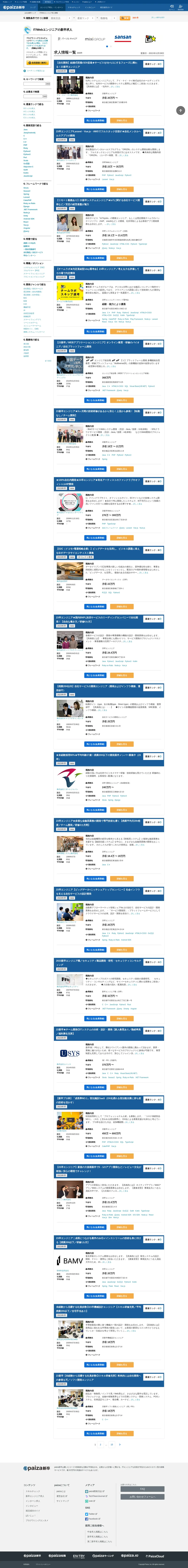 キャプチャ画面 会社名:paiza株式会社プロジェクト名:paiza（パイザ）新卒 画面名:求人一覧 デバイス名:PC