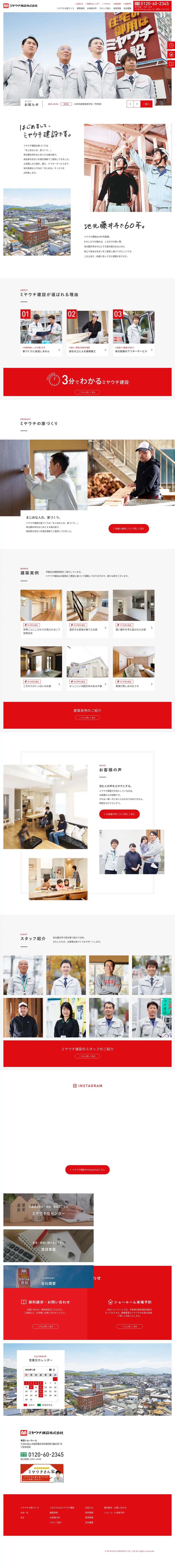 キャプチャ画面 会社名:ミヤウチ建設株式会社プロジェクト名:ミヤウチ建設株式会社 画面名:アクセス・地図・マップ詳細 デバイス名:PC