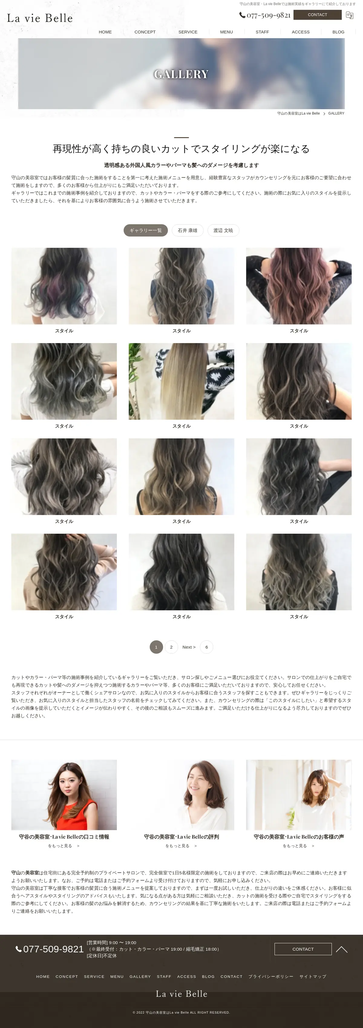 キャプチャ画面 会社名:La vie Belleプロジェクト名:La vie Belle 画面名:事例一覧 デバイス名:PC