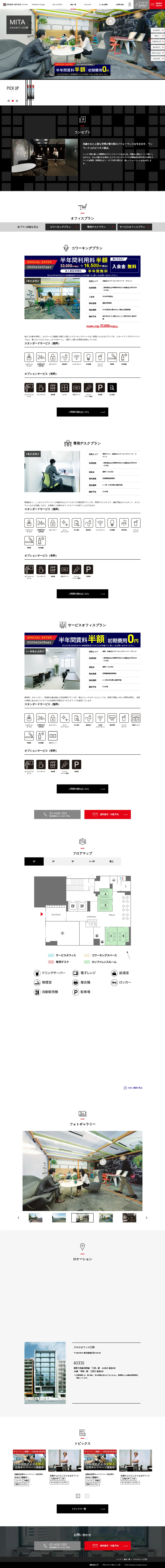 キャプチャ画面 会社名:オリックス株式会社プロジェクト名:CROSS OFFICE MITA 画面名:A デバイス名:PC