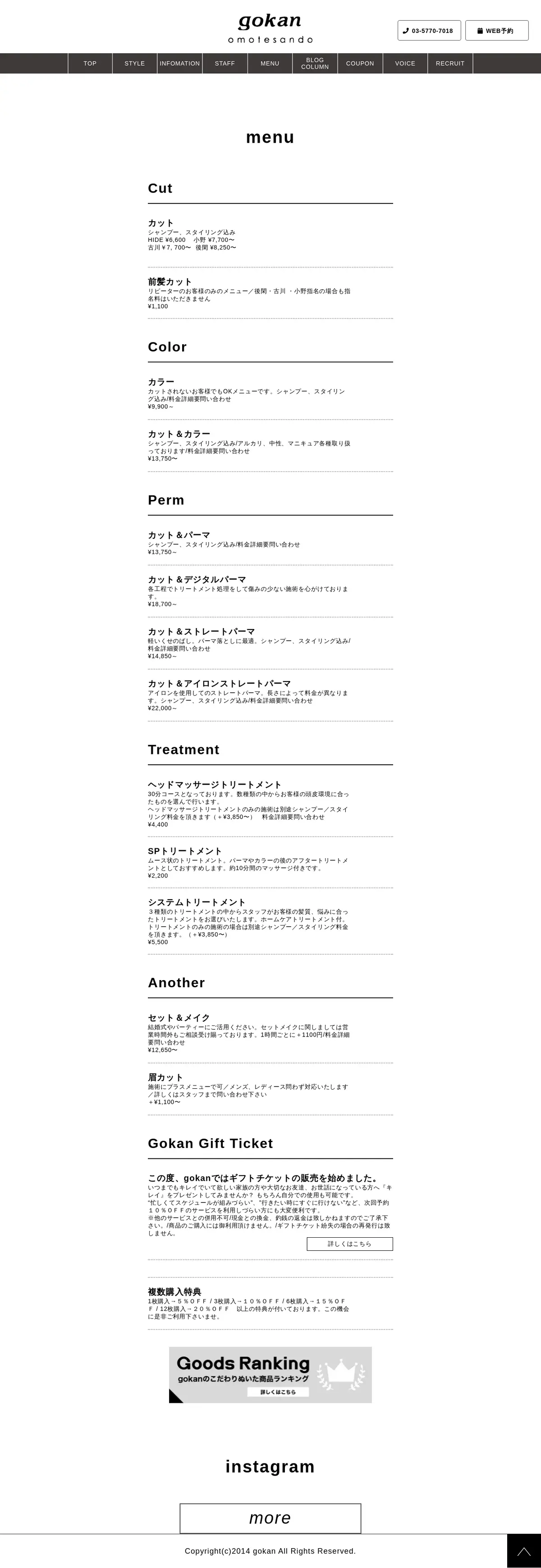 キャプチャ画面 会社名:gokan omotesandoプロジェクト名:gokan omotesando 画面名:料金プラン詳細 デバイス名:PC
