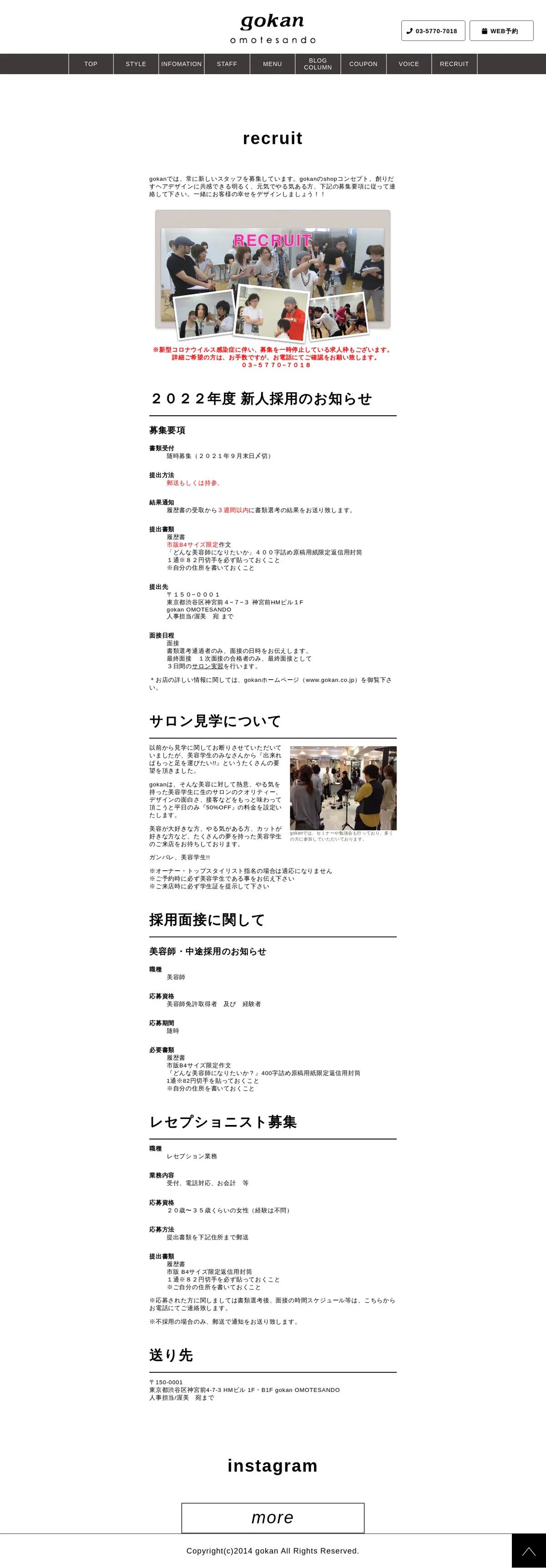 キャプチャ画面 会社名:gokan omotesandoプロジェクト名:gokan omotesando 画面名:採用情報詳細 デバイス名:PC