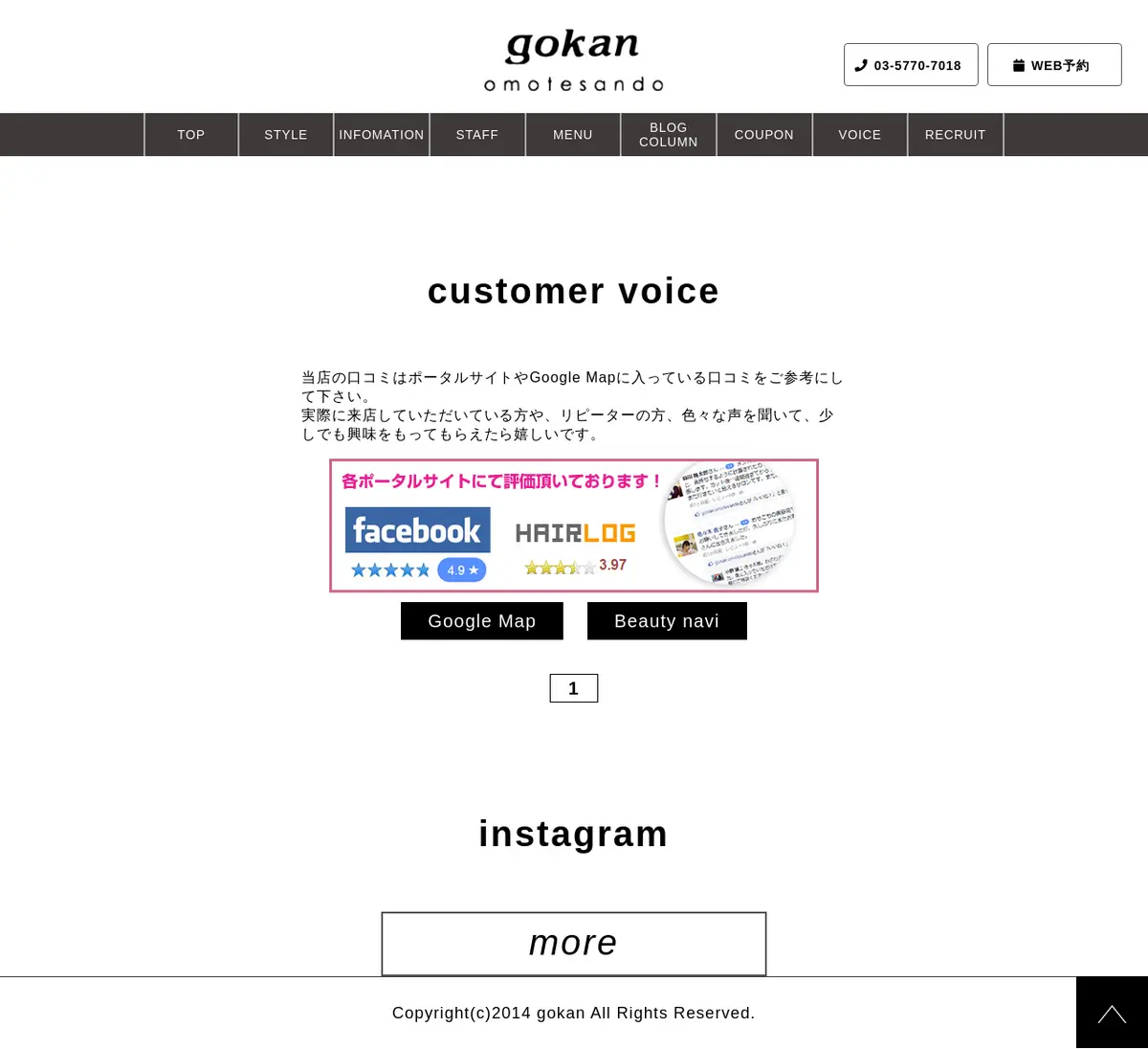 キャプチャ画面 会社名:gokan omotesandoプロジェクト名:gokan omotesando 画面名:クチコミ・レビュー一覧 デバイス名:PCカテゴリ:美容・化粧・エステタグ:PC,クチコミ・レビュー一覧
