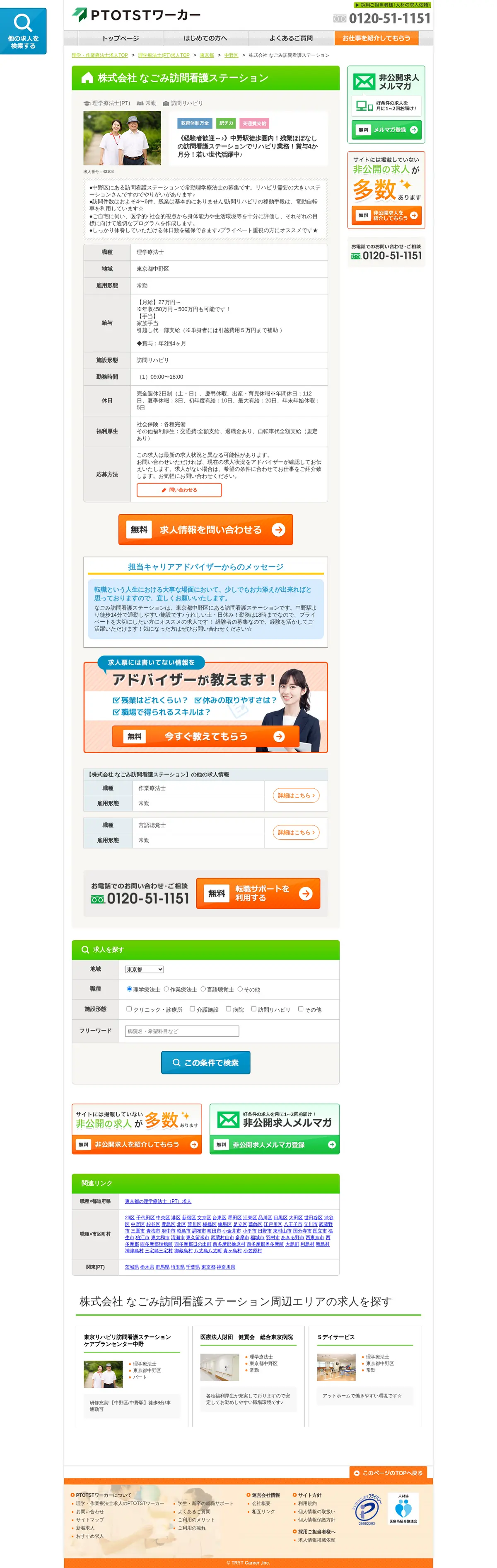 キャプチャ画面 会社名:株式会社TS工建プロジェクト名:PT・OT・ST WORKER 画面名:求人詳細 デバイス名:PC