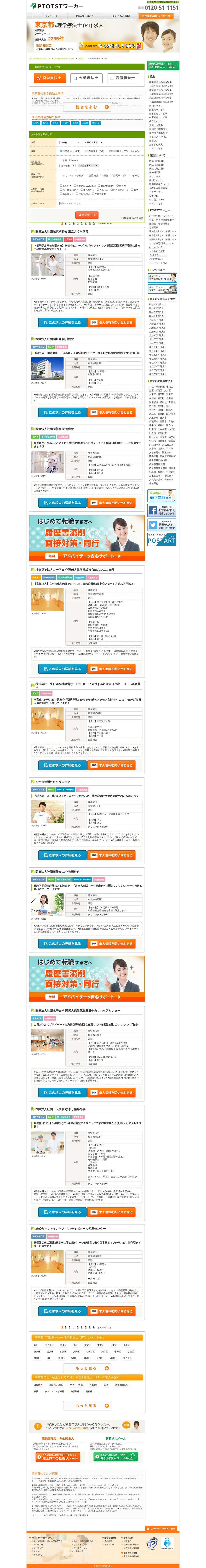 キャプチャ画面 会社名:株式会社TS工建プロジェクト名:PT・OT・ST WORKER 画面名:求人一覧 デバイス名:PC