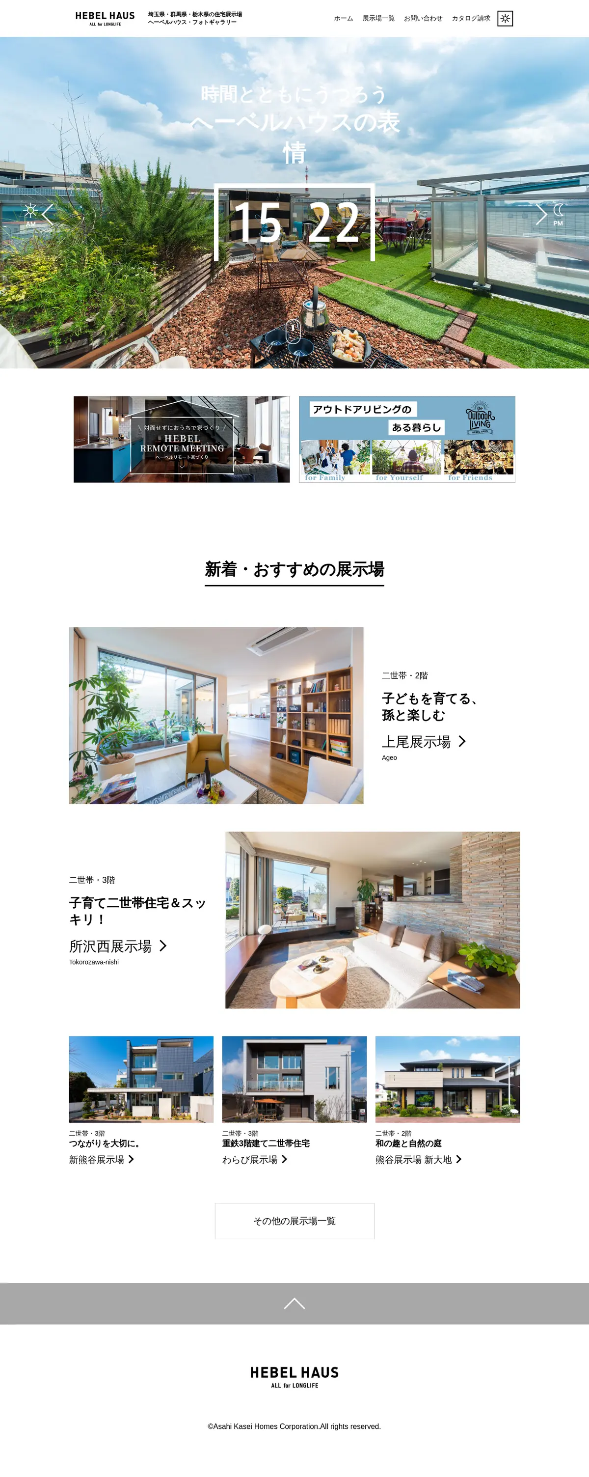 キャプチャ画面 会社名:旭化成ホームズ株式会社プロジェクト名:HEBEL HAUS 画面名:A デバイス名:PC