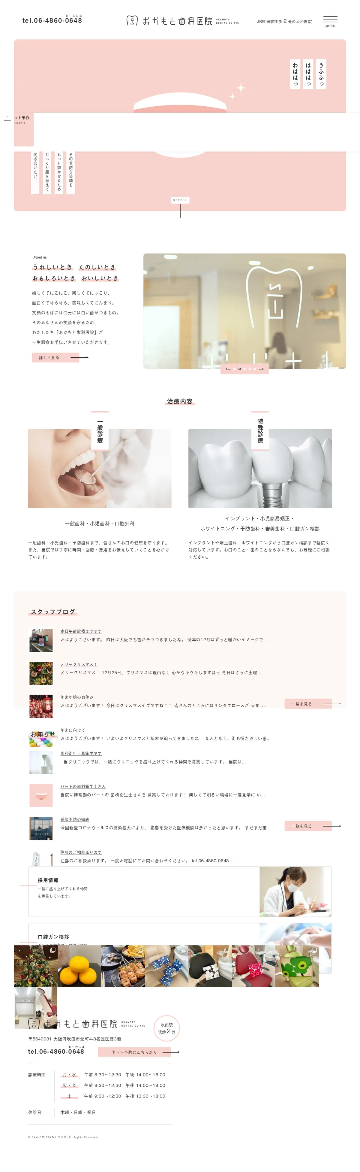 キャプチャ画面 会社名:おかもと歯科医院プロジェクト名:おかもと歯科医院 画面名:A デバイス名:PC