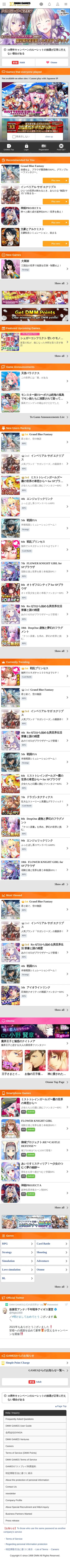 キャプチャ画面 会社名:DMM.com Groupプロジェクト名:DMM GAMES 画面名:全国トップ デバイス名:SPカテゴリ:ゲーム・アニメ・おもちゃタグ:SP,全国トップ