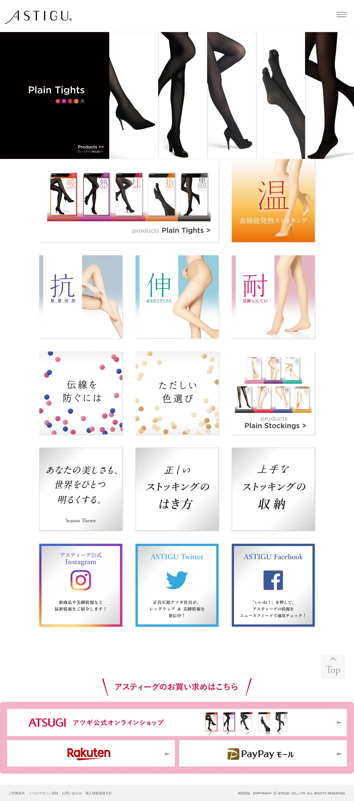 キャプチャ画面 会社名:アツギ株式会社プロジェクト名:ATSUGI 画面名:A デバイス名:PC