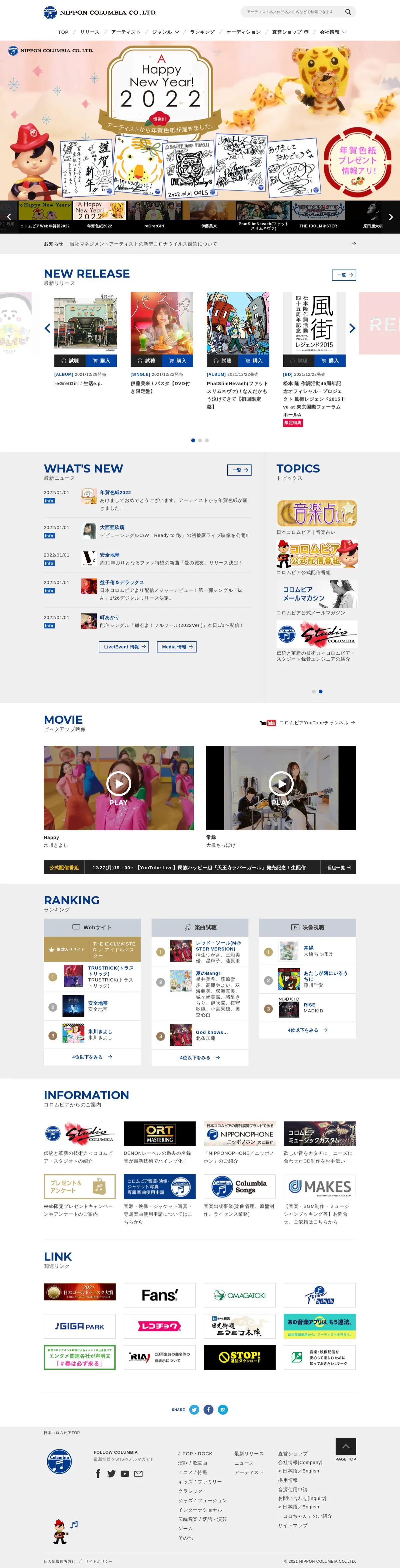 キャプチャ画面 会社名:日本コロムビア株式会社プロジェクト名:日本コロムビア 画面名:A デバイス名:PC
