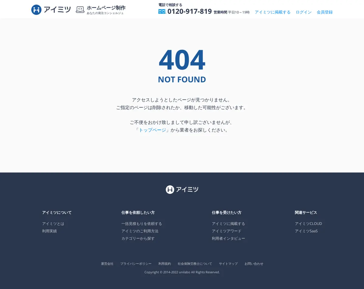 キャプチャ画面 会社名:株式会社ユニラボプロジェクト名:アイミツ 画面名:料金プラン詳細 デバイス名:PC