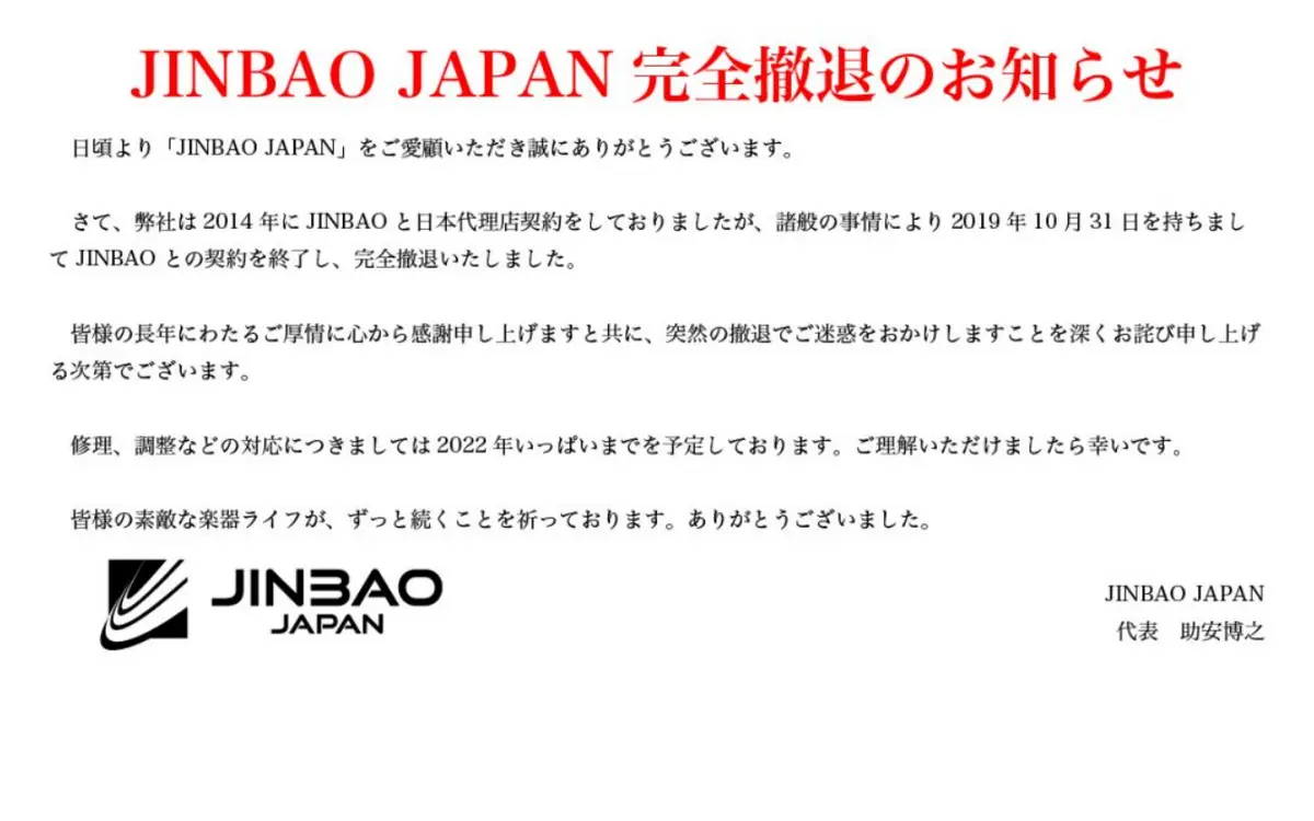 キャプチャ画面 会社名:ロケットミュージック株式会社プロジェクト名:JINBAO JAPAN 画面名:A デバイス名:PC