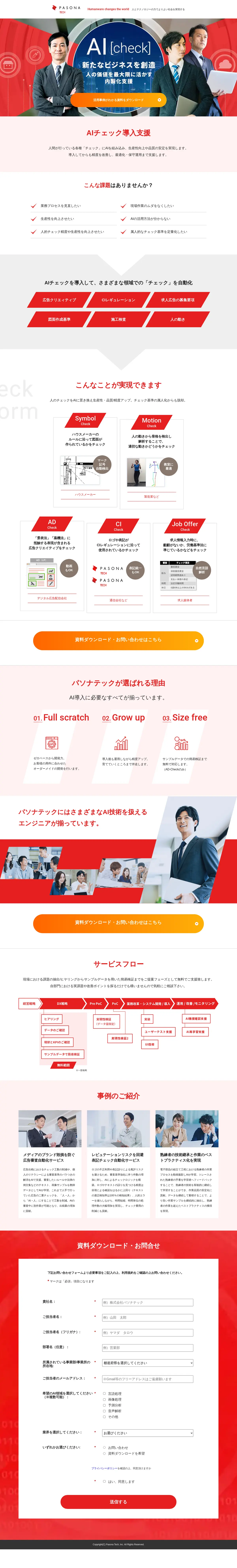 キャプチャ画面 会社名:PASONAプロジェクト名:AIチェック 画面名:A デバイス名:PC