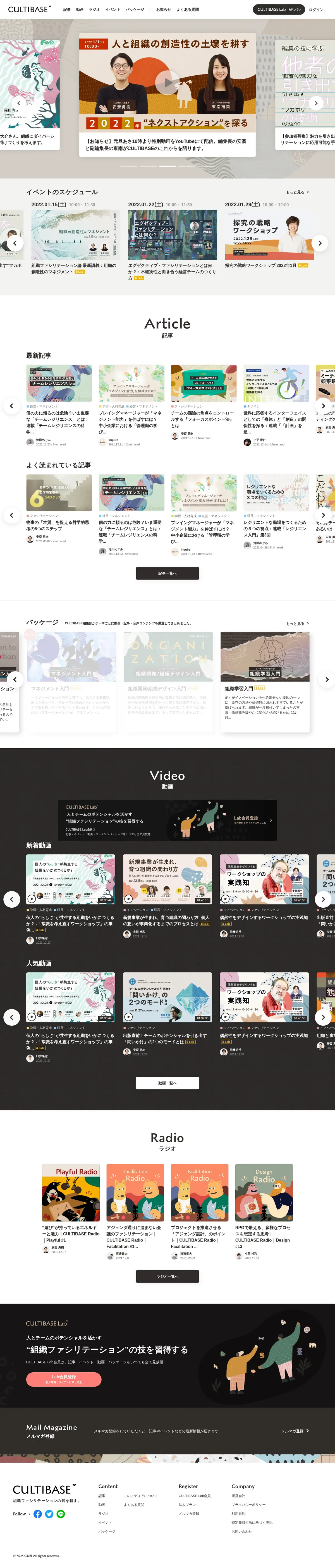 キャプチャ画面 会社名:株式会社MIMIGURIプロジェクト名:CULTIBASE 画面名:A デバイス名:PC