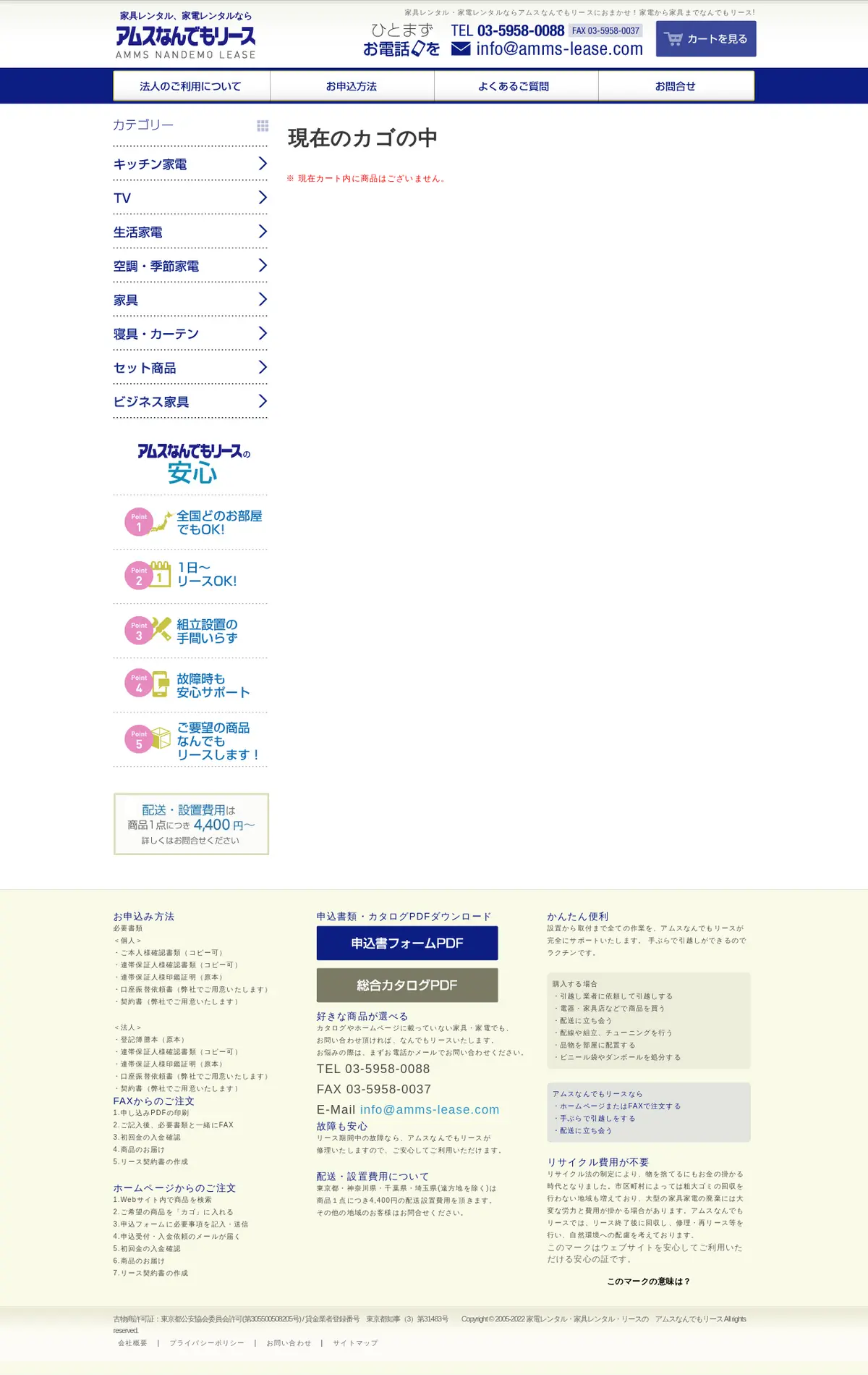 キャプチャ画面 会社名:アムスなんでもリース株式会社プロジェクト名:アムスなんでもリース 画面名:お気に入り・クリップ・検討・ブックマーク デバイス名:PC