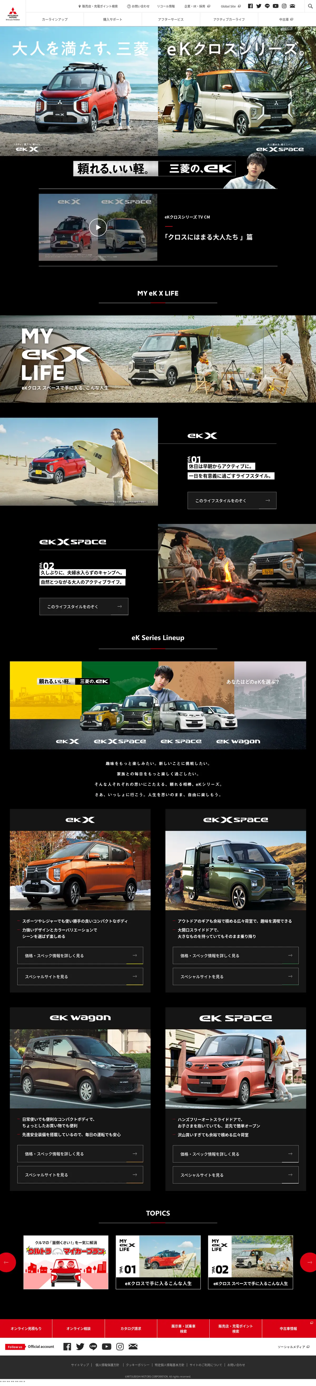 キャプチャ画面 会社名:三菱自動車工業株式会社プロジェクト名:eKクロス 画面名:A デバイス名:PC