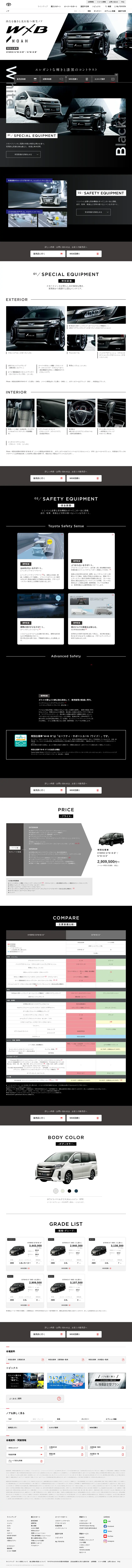 キャプチャ画面 会社名:トヨタ自動車株式会社プロジェクト名:トヨタ ノア 特別仕様車 “W×B” 画面名:A デバイス名:PC