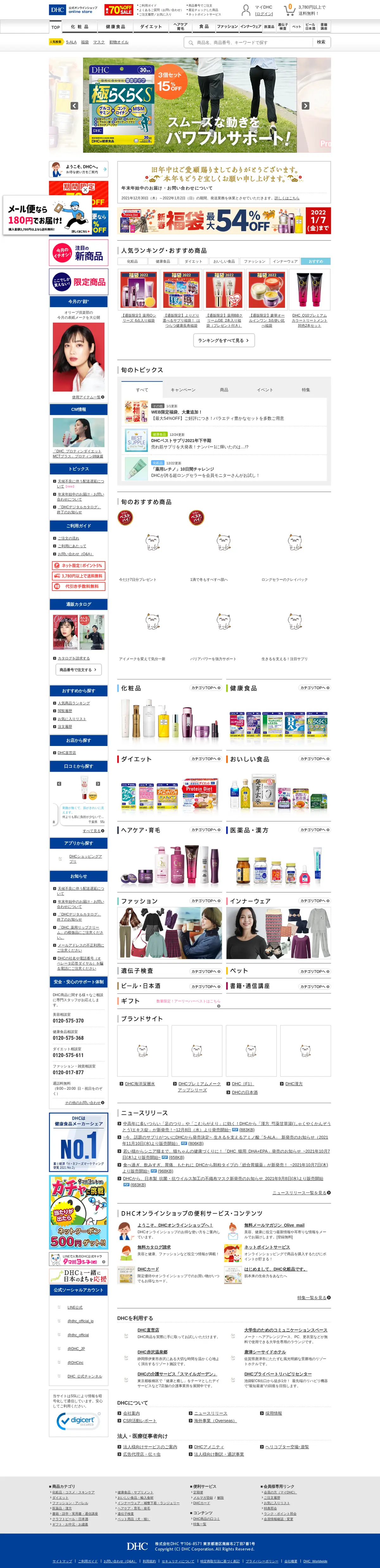 キャプチャ画面 会社名:株式会社DHCプロジェクト名:DHC薬用ホワイトニングセラムUV 画面名:A デバイス名:PC