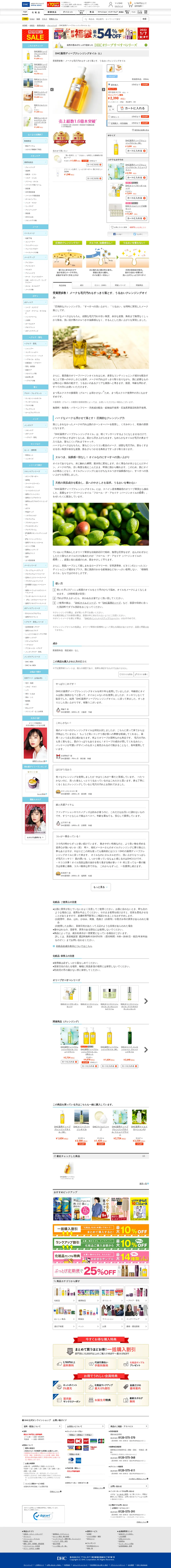 キャプチャ画面 会社名:株式会社DHCプロジェクト名:DHC薬用ディープクレンジングオイル 画面名:A デバイス名:PC
