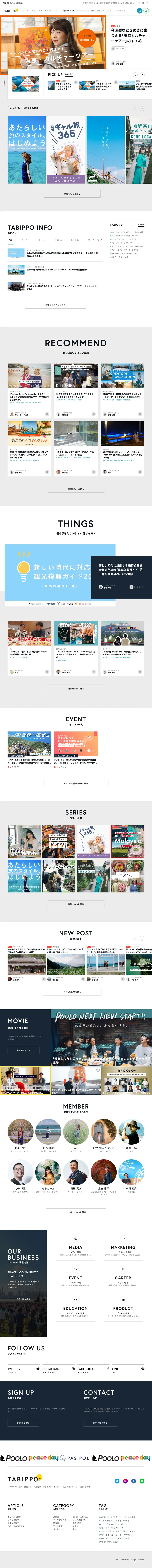 キャプチャ画面 会社名:株式会社TABIPPOプロジェクト名:TABIPPO.NET 画面名:A デバイス名:PC