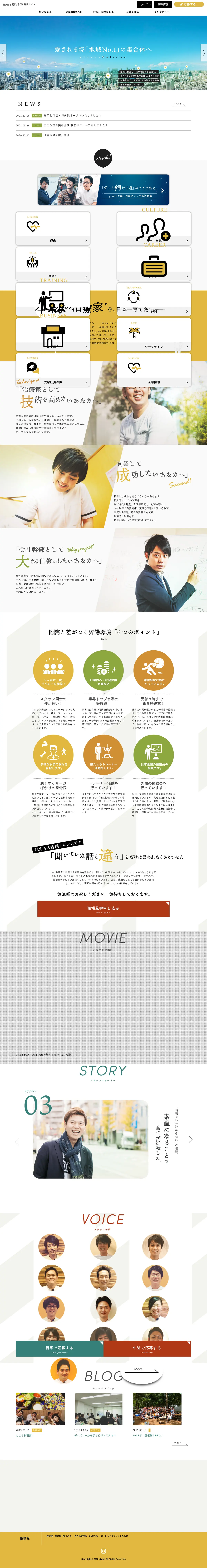 キャプチャ画面 会社名:株式会社giversプロジェクト名:givers採用サイト 画面名:A デバイス名:PC